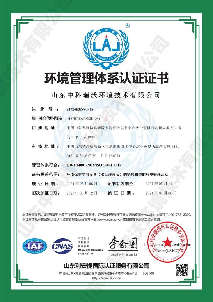 環境管理體係認證證書~中英文