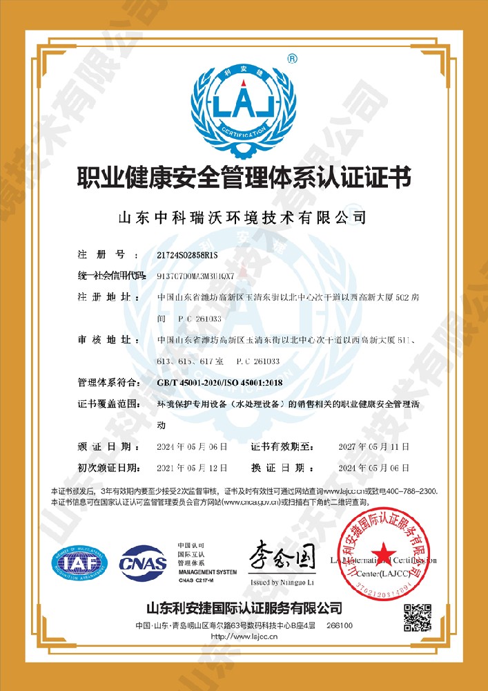 職業健康安全管理體係認證證書~中英文