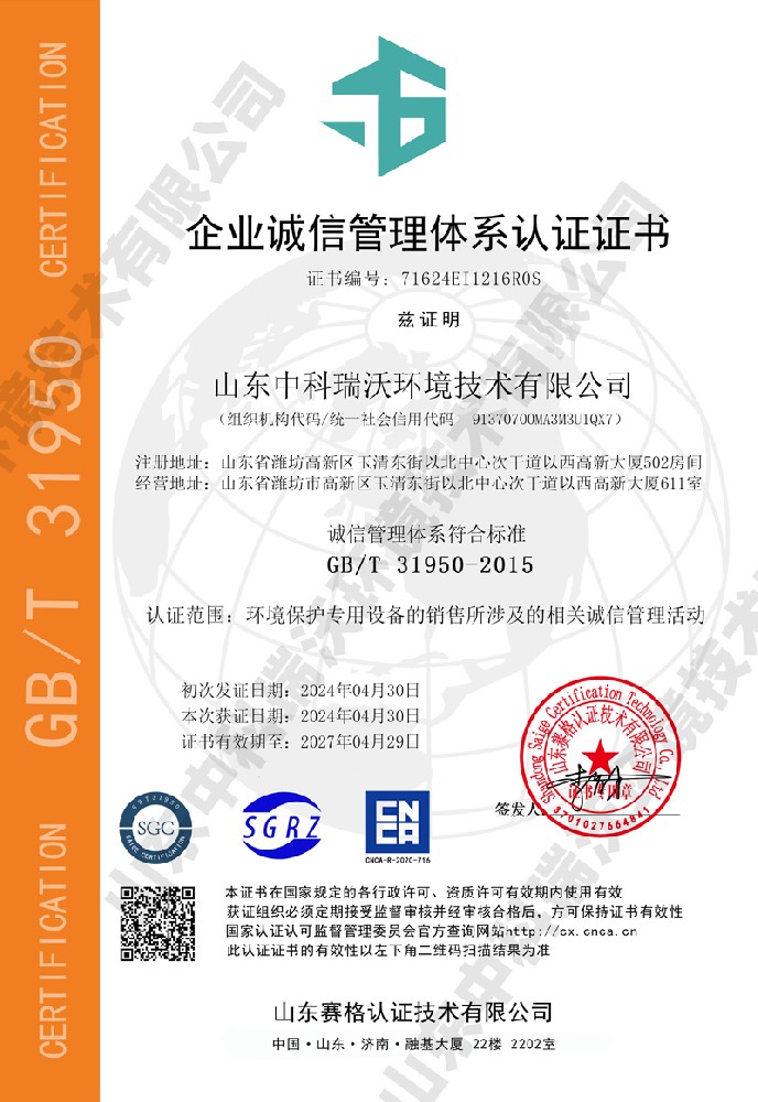 企業誠信管理體係認證證書~中英文